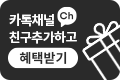 채널추가