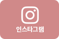 인스타