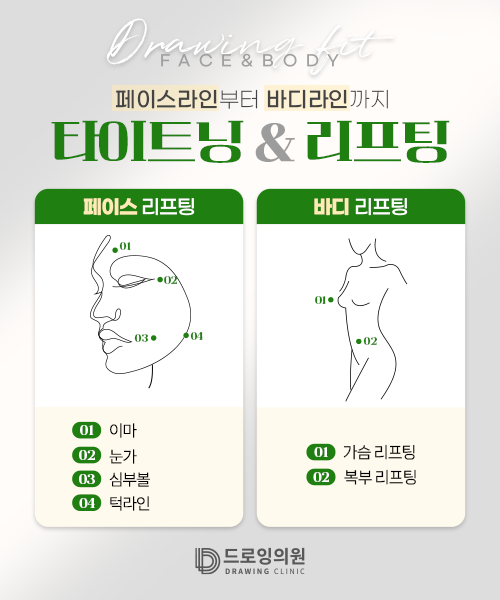 페이스/바디리프팅