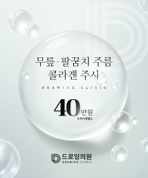 콜라겐주사