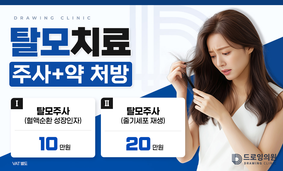탈모치료