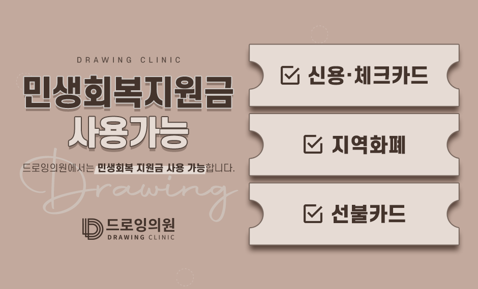 민생회복지원금