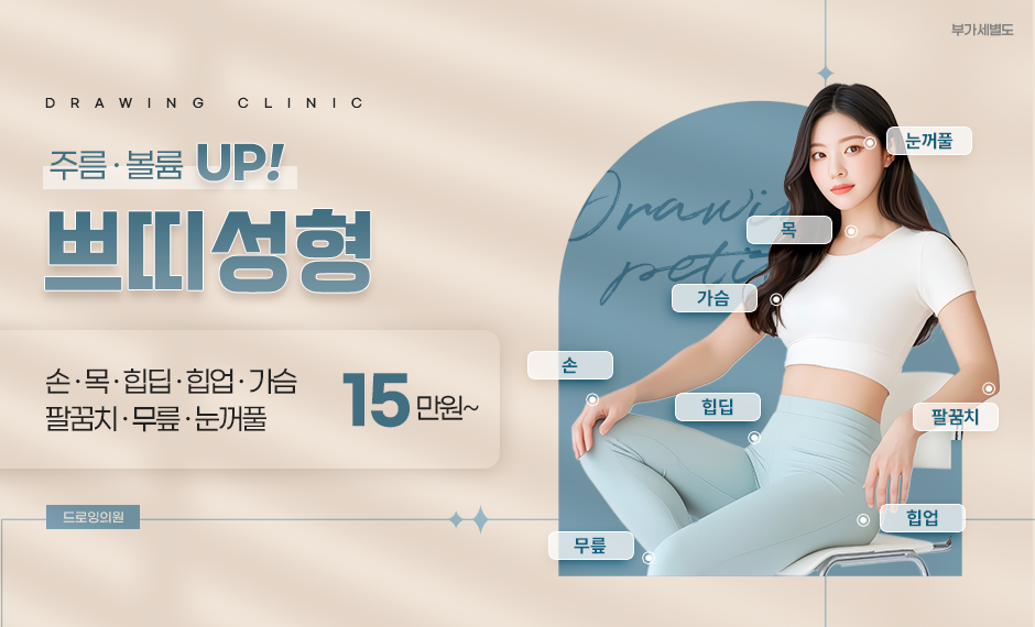 쁘띠성형