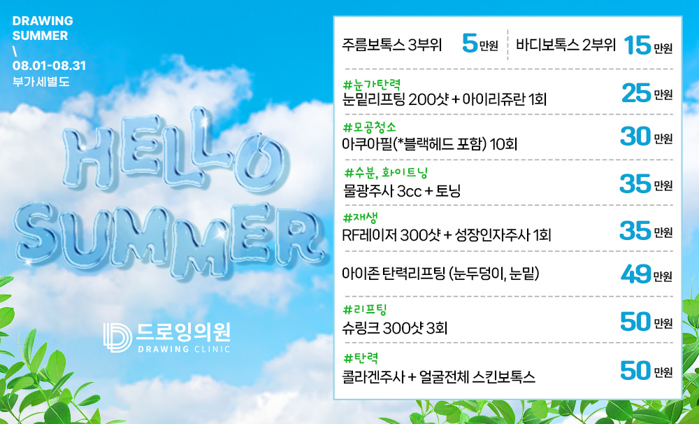 8월이벤트