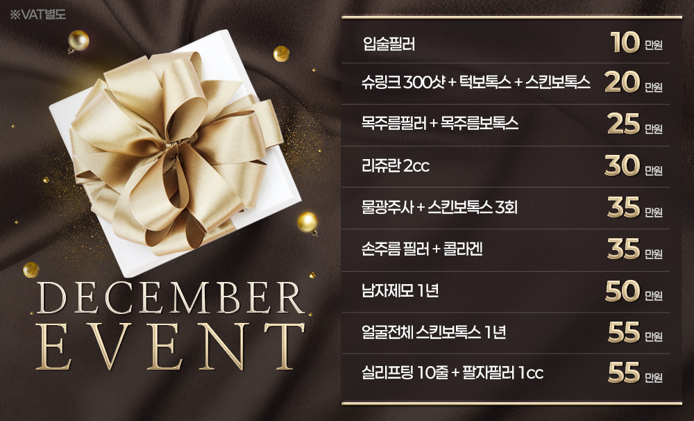 12월이벤트