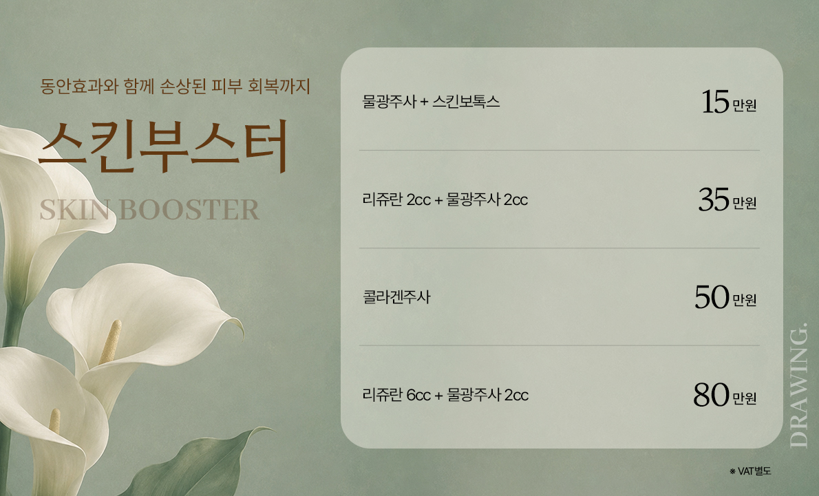 스킨부스터