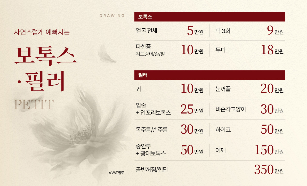 보톡스·필러