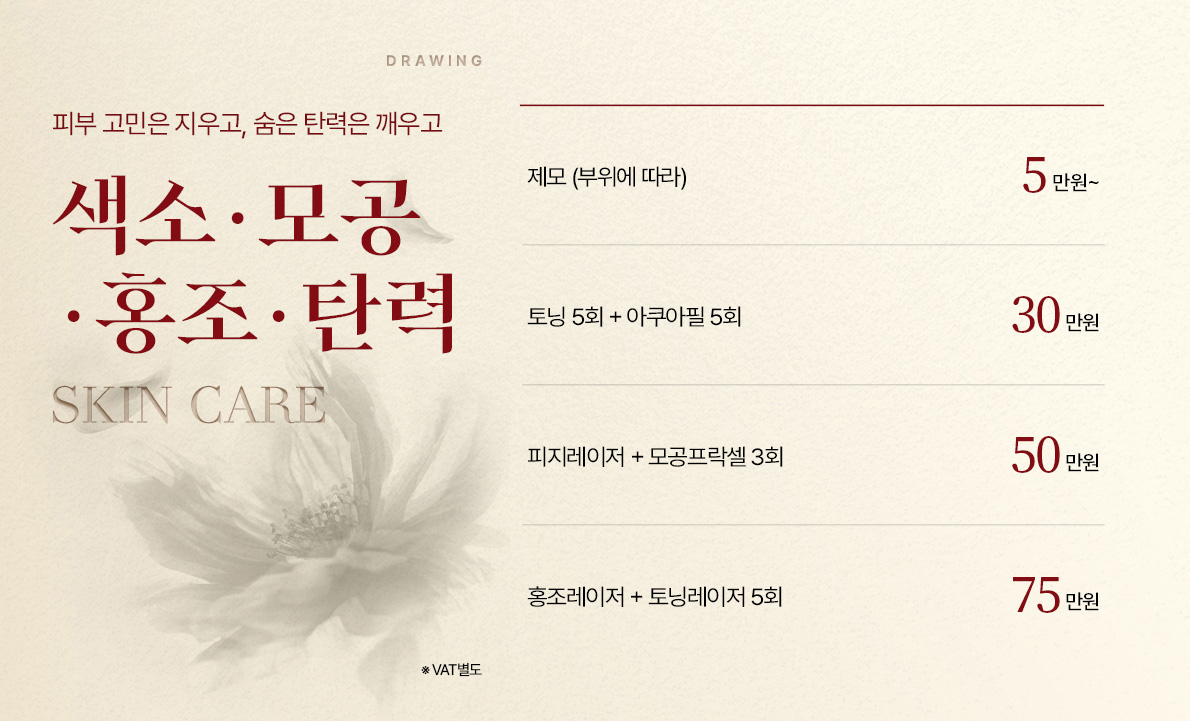 스킨케어