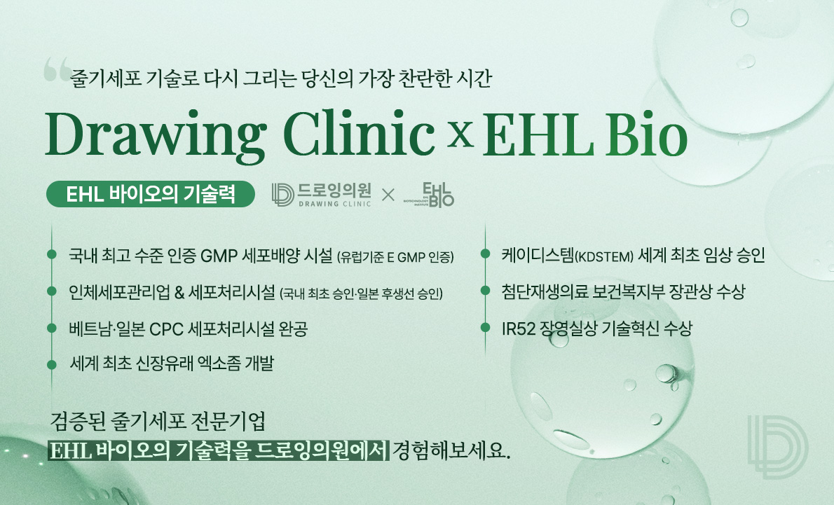 EHL바이오협업
